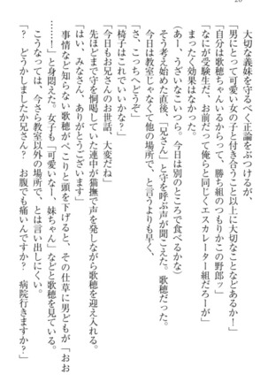 過保護な妹は兄さんが好きすぎて毎日エロエロ甘やかしたいっ! Page #30