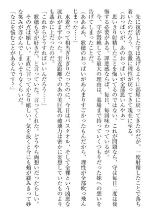 過保護な妹は兄さんが好きすぎて毎日エロエロ甘やかしたいっ! Page #100