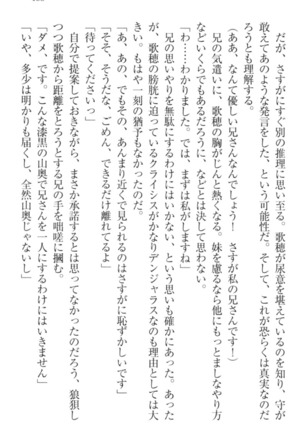 過保護な妹は兄さんが好きすぎて毎日エロエロ甘やかしたいっ! Page #163