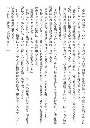 過保護な妹は兄さんが好きすぎて毎日エロエロ甘やかしたいっ! Page #83