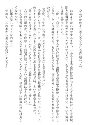 過保護な妹は兄さんが好きすぎて毎日エロエロ甘やかしたいっ! Page #59