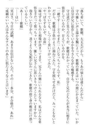 過保護な妹は兄さんが好きすぎて毎日エロエロ甘やかしたいっ! Page #293
