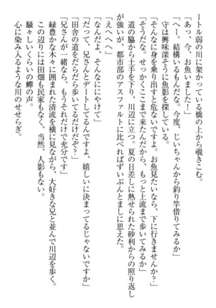 過保護な妹は兄さんが好きすぎて毎日エロエロ甘やかしたいっ! Page #127
