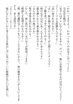 過保護な妹は兄さんが好きすぎて毎日エロエロ甘やかしたいっ! Page #295