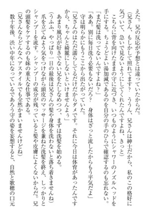 過保護な妹は兄さんが好きすぎて毎日エロエロ甘やかしたいっ! Page #88