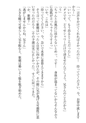 過保護な妹は兄さんが好きすぎて毎日エロエロ甘やかしたいっ! Page #86