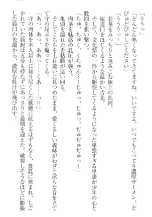 過保護な妹は兄さんが好きすぎて毎日エロエロ甘やかしたいっ! Page #243