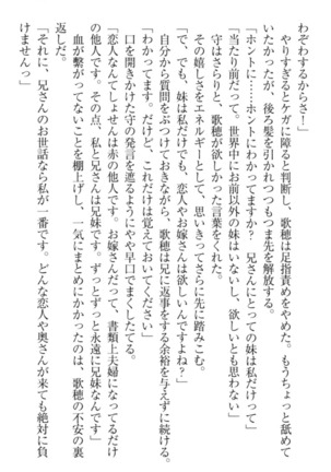 過保護な妹は兄さんが好きすぎて毎日エロエロ甘やかしたいっ! Page #221