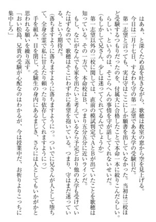 過保護な妹は兄さんが好きすぎて毎日エロエロ甘やかしたいっ! Page #283
