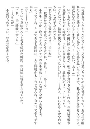 過保護な妹は兄さんが好きすぎて毎日エロエロ甘やかしたいっ! Page #326