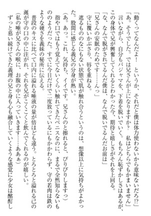 過保護な妹は兄さんが好きすぎて毎日エロエロ甘やかしたいっ! Page #108