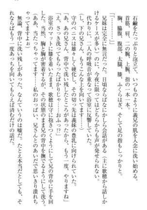 過保護な妹は兄さんが好きすぎて毎日エロエロ甘やかしたいっ! Page #91