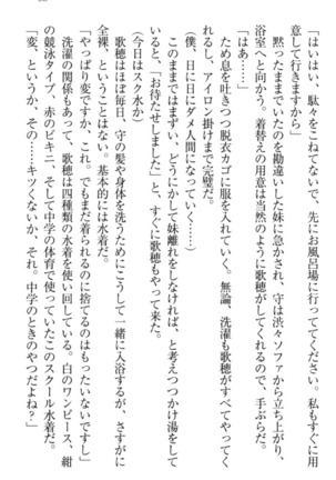 過保護な妹は兄さんが好きすぎて毎日エロエロ甘やかしたいっ! Page #45