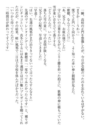 過保護な妹は兄さんが好きすぎて毎日エロエロ甘やかしたいっ! Page #286
