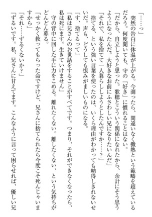 過保護な妹は兄さんが好きすぎて毎日エロエロ甘やかしたいっ! Page #291