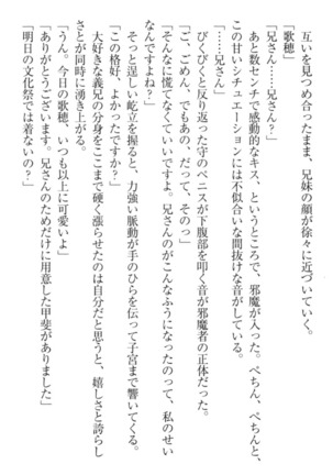 過保護な妹は兄さんが好きすぎて毎日エロエロ甘やかしたいっ! Page #224