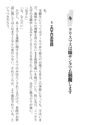 過保護な妹は兄さんが好きすぎて毎日エロエロ甘やかしたいっ! Page #241