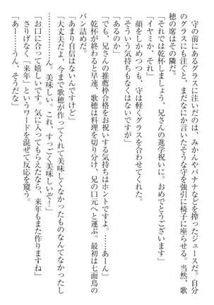 過保護な妹は兄さんが好きすぎて毎日エロエロ甘やかしたいっ! Page #255