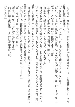 過保護な妹は兄さんが好きすぎて毎日エロエロ甘やかしたいっ! Page #140