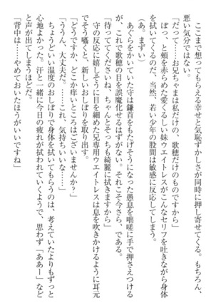 過保護な妹は兄さんが好きすぎて毎日エロエロ甘やかしたいっ! Page #216
