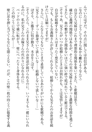 過保護な妹は兄さんが好きすぎて毎日エロエロ甘やかしたいっ! Page #66