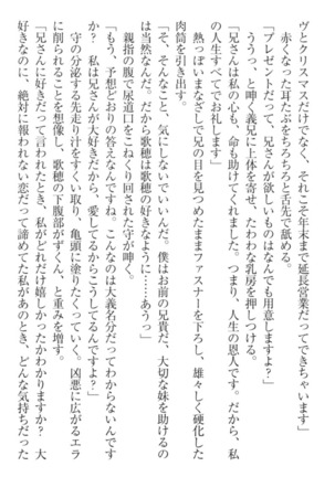 過保護な妹は兄さんが好きすぎて毎日エロエロ甘やかしたいっ! Page #266