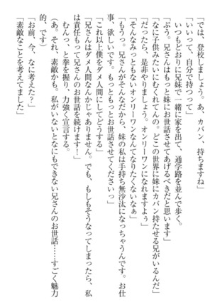 過保護な妹は兄さんが好きすぎて毎日エロエロ甘やかしたいっ! Page #81