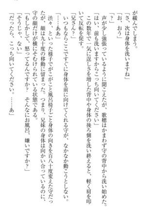 過保護な妹は兄さんが好きすぎて毎日エロエロ甘やかしたいっ! Page #89