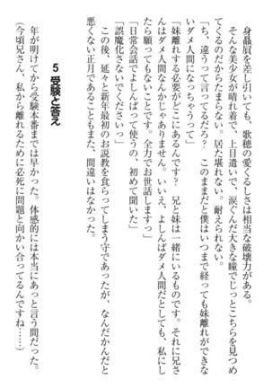 過保護な妹は兄さんが好きすぎて毎日エロエロ甘やかしたいっ! Page #282