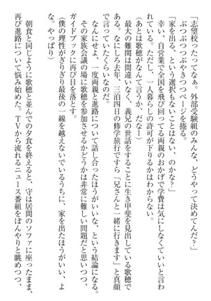過保護な妹は兄さんが好きすぎて毎日エロエロ甘やかしたいっ! Page #38