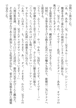 過保護な妹は兄さんが好きすぎて毎日エロエロ甘やかしたいっ! Page #272