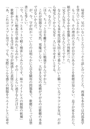 過保護な妹は兄さんが好きすぎて毎日エロエロ甘やかしたいっ! Page #184