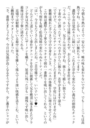 過保護な妹は兄さんが好きすぎて毎日エロエロ甘やかしたいっ! Page #323