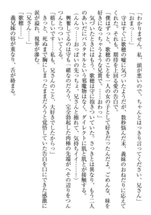 過保護な妹は兄さんが好きすぎて毎日エロエロ甘やかしたいっ! Page #95