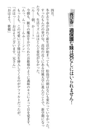 過保護な妹は兄さんが好きすぎて毎日エロエロ甘やかしたいっ! Page #322