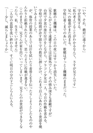 過保護な妹は兄さんが好きすぎて毎日エロエロ甘やかしたいっ! Page #82