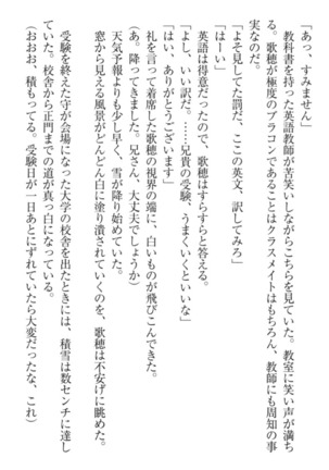 過保護な妹は兄さんが好きすぎて毎日エロエロ甘やかしたいっ! Page #284