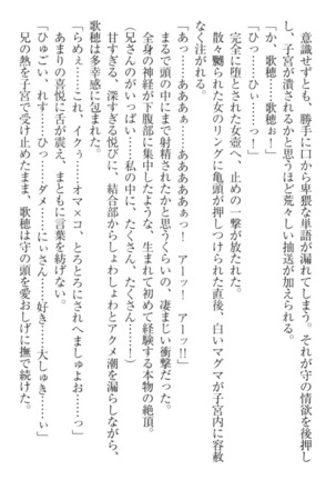 過保護な妹は兄さんが好きすぎて毎日エロエロ甘やかしたいっ! Page #240