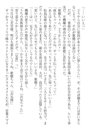 過保護な妹は兄さんが好きすぎて毎日エロエロ甘やかしたいっ! Page #193