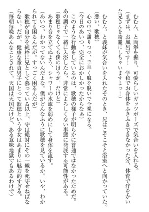 過保護な妹は兄さんが好きすぎて毎日エロエロ甘やかしたいっ! Page #84