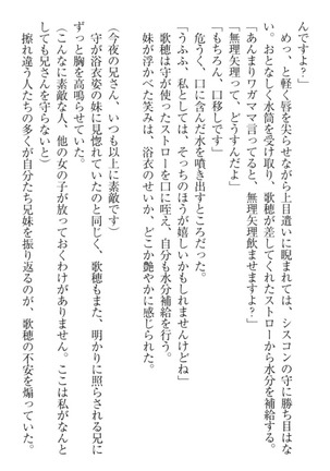 過保護な妹は兄さんが好きすぎて毎日エロエロ甘やかしたいっ! Page #156