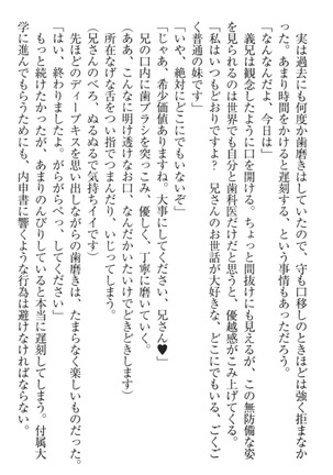 過保護な妹は兄さんが好きすぎて毎日エロエロ甘やかしたいっ! Page #80