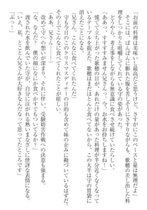 過保護な妹は兄さんが好きすぎて毎日エロエロ甘やかしたいっ! Page #259