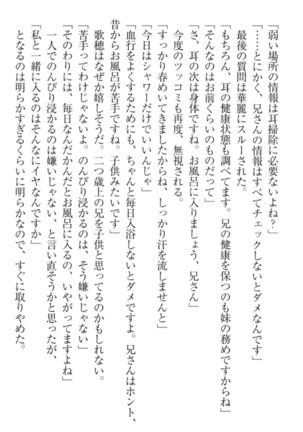 過保護な妹は兄さんが好きすぎて毎日エロエロ甘やかしたいっ! Page #44