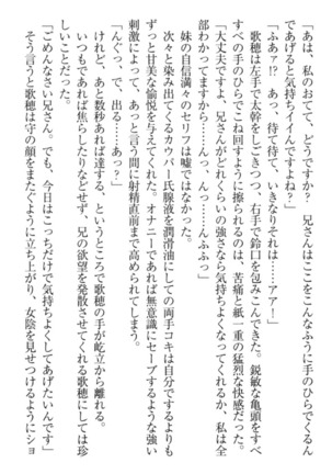 過保護な妹は兄さんが好きすぎて毎日エロエロ甘やかしたいっ! Page #304