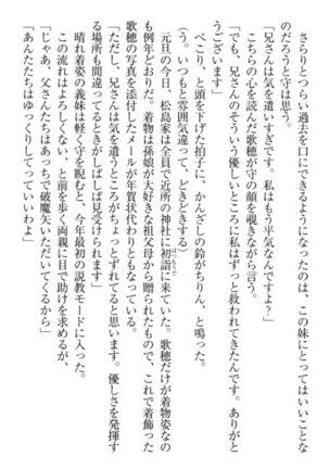 過保護な妹は兄さんが好きすぎて毎日エロエロ甘やかしたいっ! Page #278
