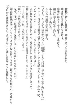 過保護な妹は兄さんが好きすぎて毎日エロエロ甘やかしたいっ! Page #79