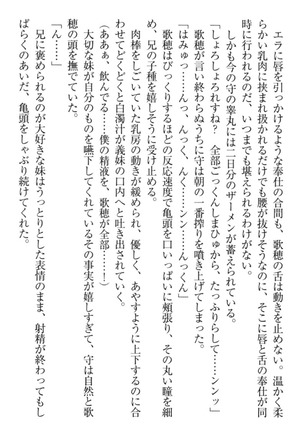 過保護な妹は兄さんが好きすぎて毎日エロエロ甘やかしたいっ! Page #123