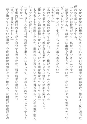 過保護な妹は兄さんが好きすぎて毎日エロエロ甘やかしたいっ! Page #222