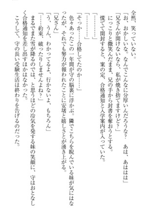過保護な妹は兄さんが好きすぎて毎日エロエロ甘やかしたいっ! Page #321